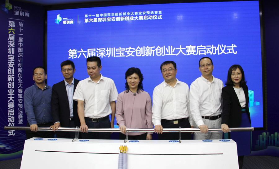 第六届深圳宝安创新创业大赛启动 u8国际助力宝安打造“智创高地”