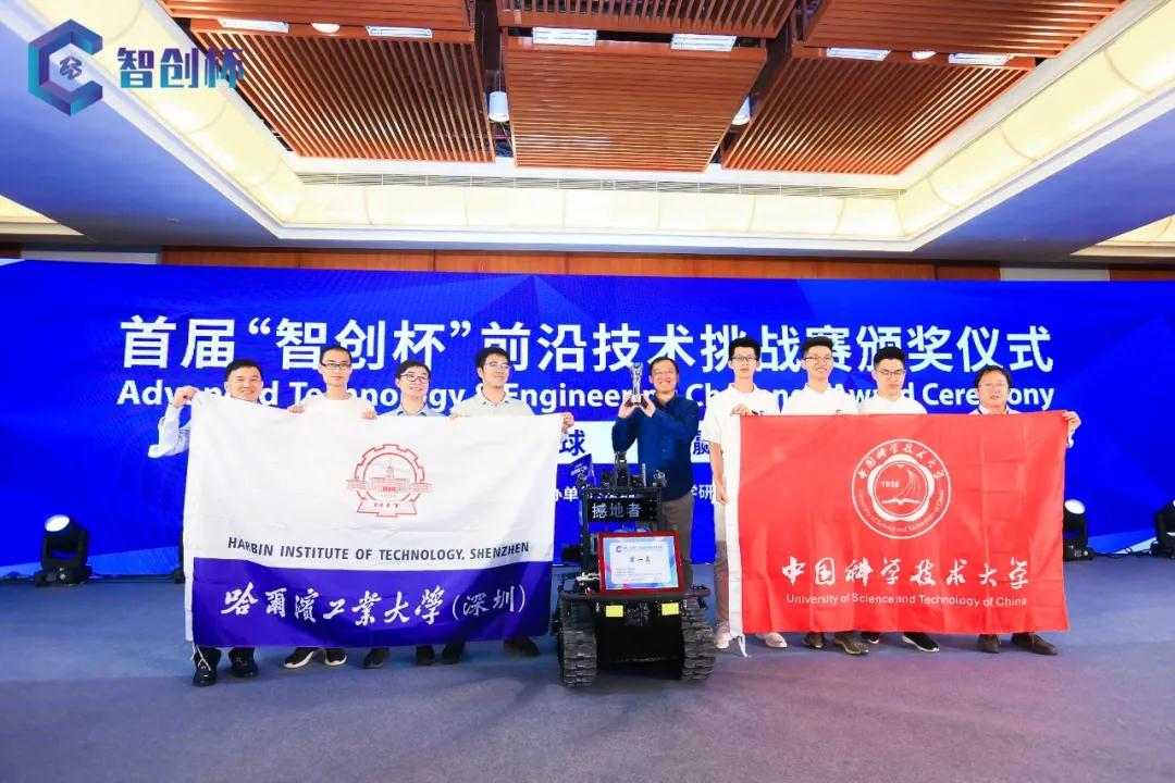 首届“智创杯”前沿技术挑战赛颁奖仪式在深圳隆重举行