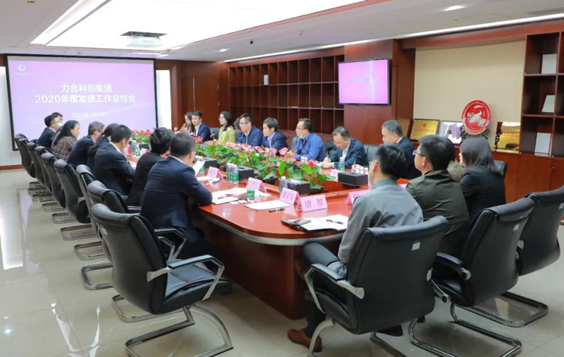 u8国际集团召开2020年度发债工作总结会