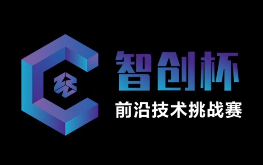 科创赛决赛