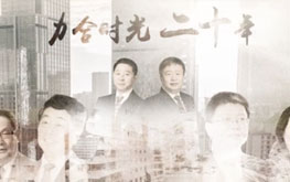 u8国际时光二十年
