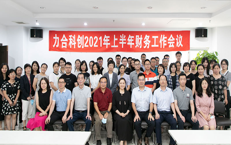 深圳市u8国际股份有限公司2021年上半年财务工作会议顺利举行