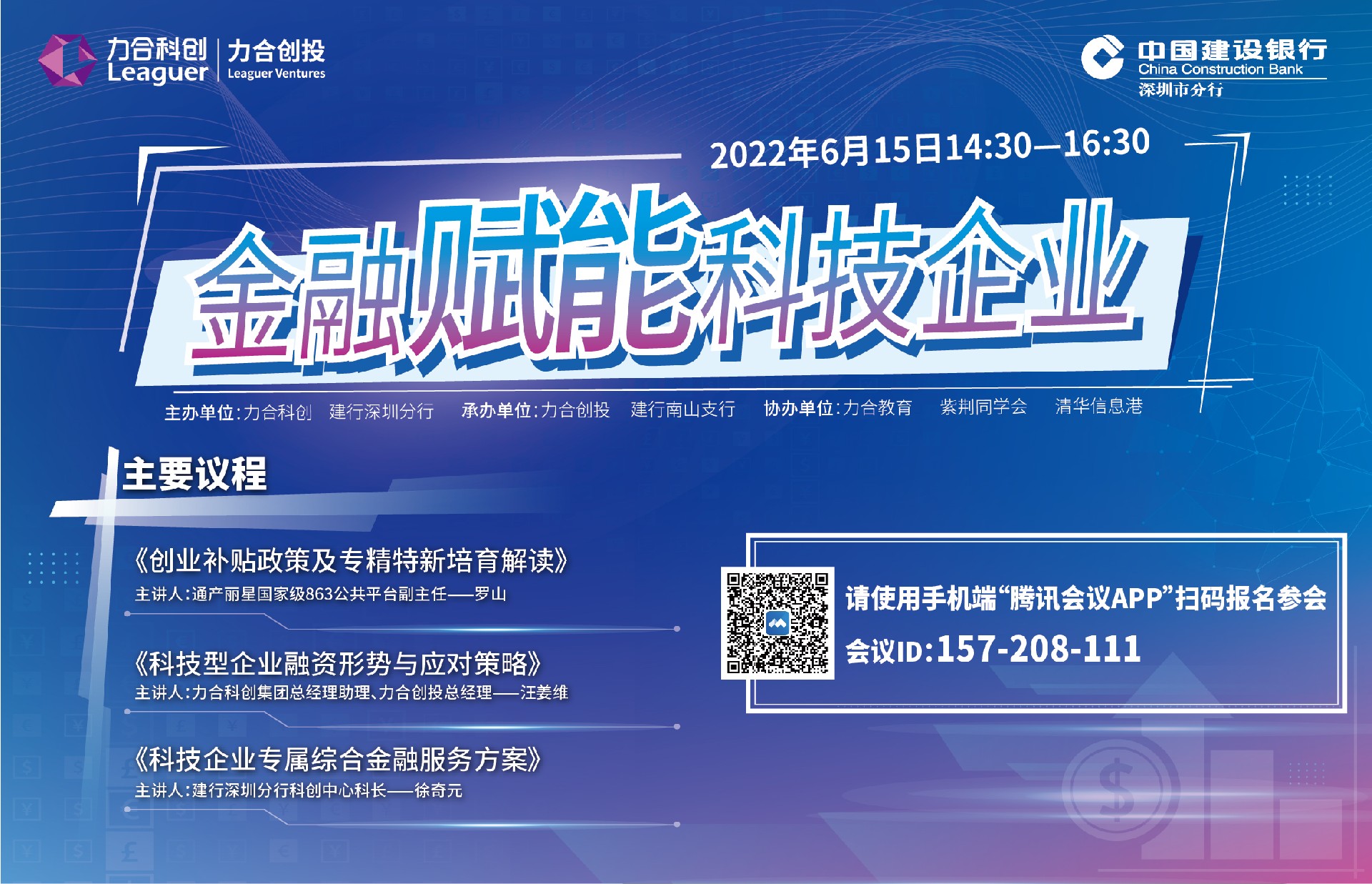 u8国际、u8国际创投、建设银行成功举办金融赋能科技企业讲座活动