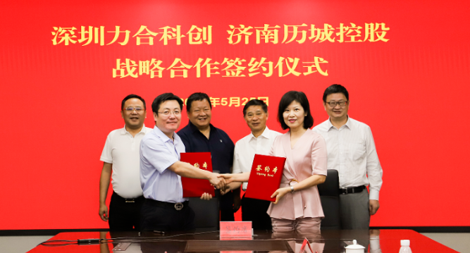 u8国际与历城控股达成战略合作