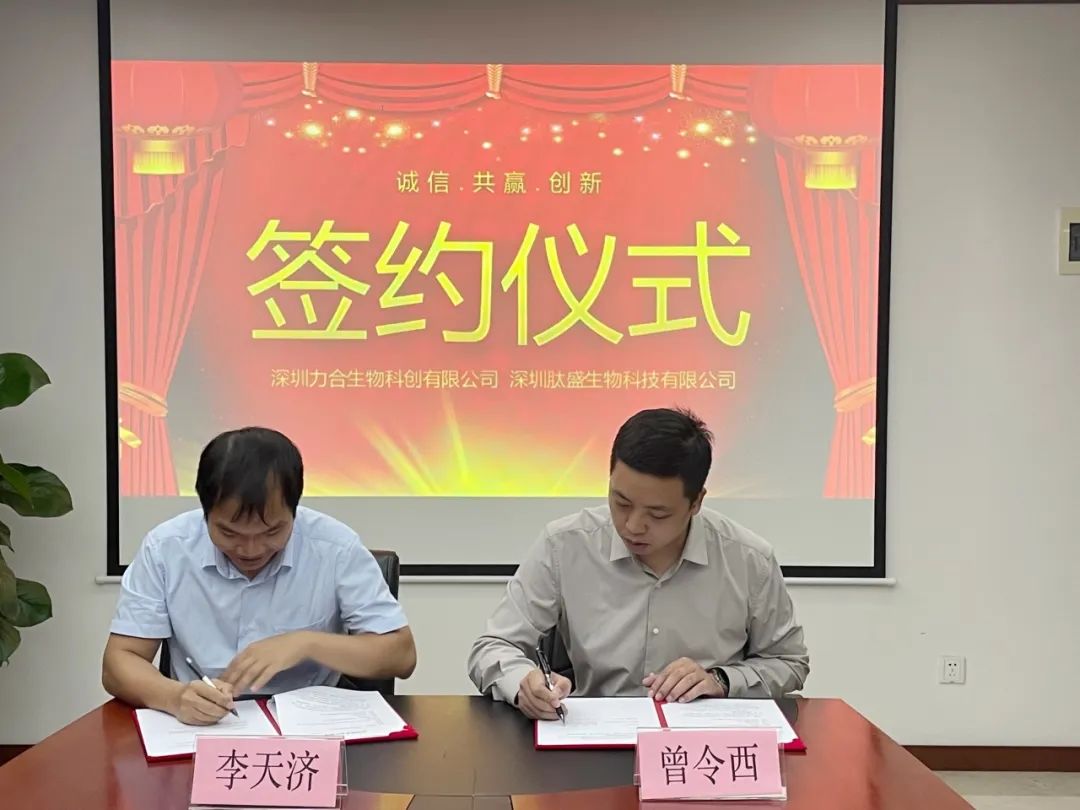 u8国际生物和肽盛生物达成战略合作关系