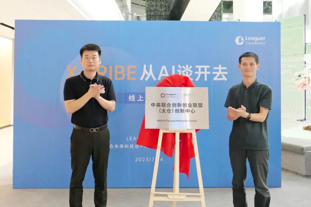 u8国际（太仓）未来科技谷（欧洲）中心成立