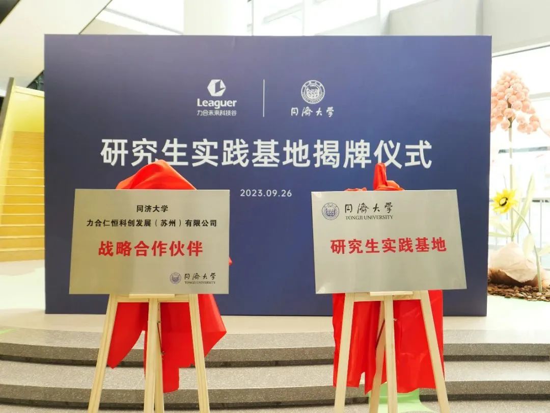 u8国际（太仓）未来科技谷成为同济大学研究生实践基地