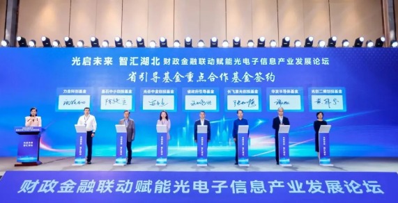 湖北u8国际产业基金正式签约