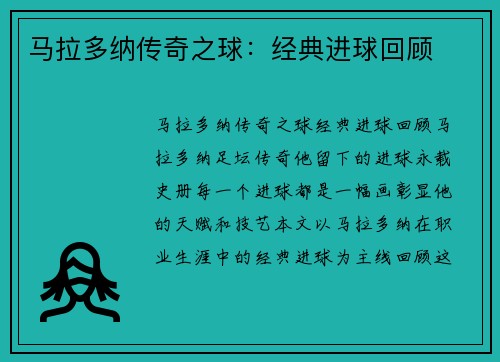 马拉多纳传奇之球：经典进球回顾
