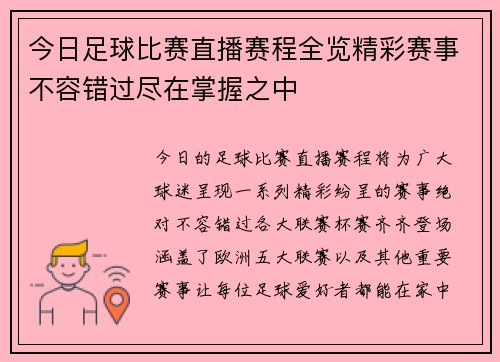 今日足球比赛直播赛程全览精彩赛事不容错过尽在掌握之中