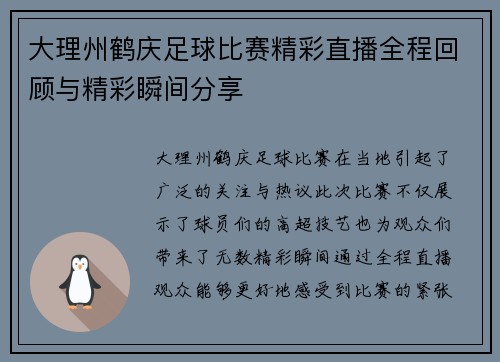大理州鹤庆足球比赛精彩直播全程回顾与精彩瞬间分享
